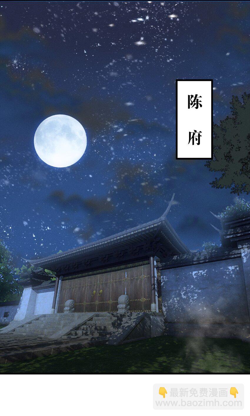 《开局觉醒吞噬系统》021 血洗陈府 第4页