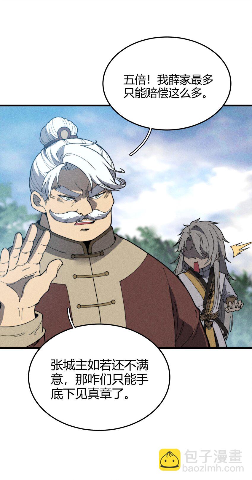 《开局觉醒吞噬系统》028 争锋相对 第16页