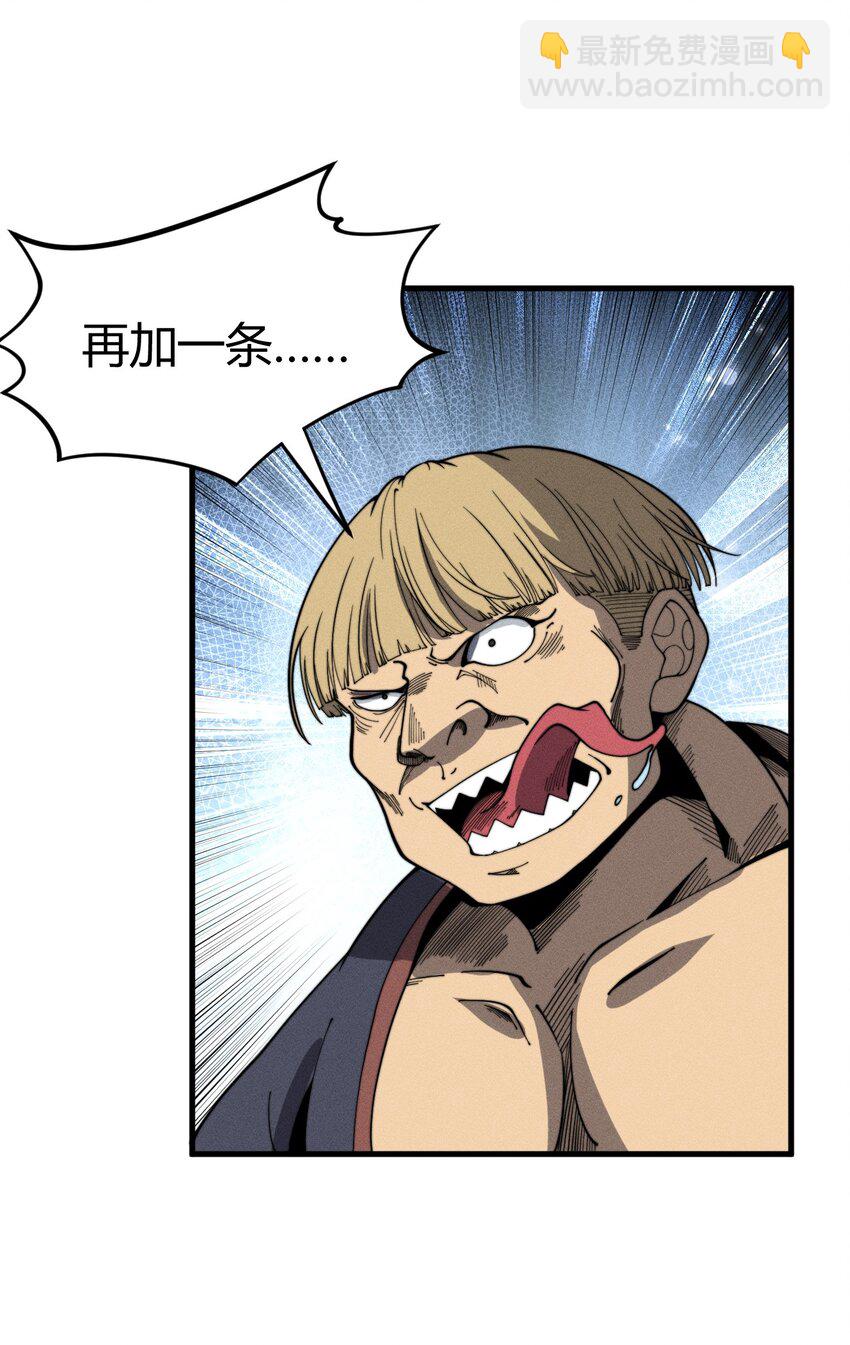 《开局觉醒吞噬系统》028 争锋相对 第20页