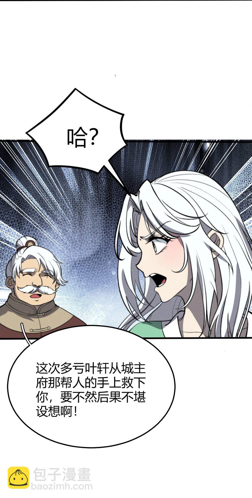 《开局觉醒吞噬系统》027 青青子衿 第19页