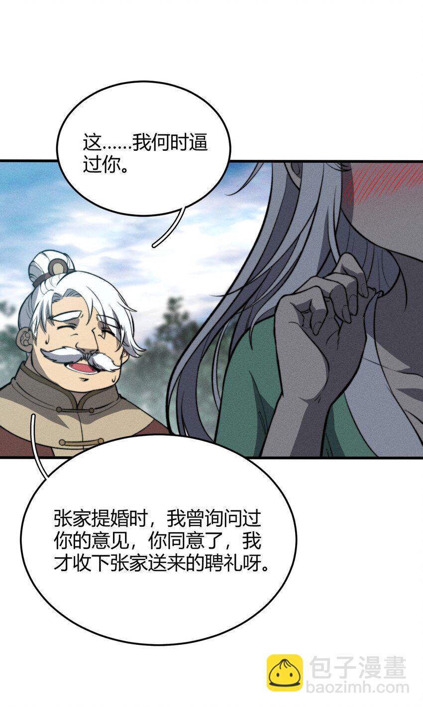 《开局觉醒吞噬系统》027 青青子衿 第25页
