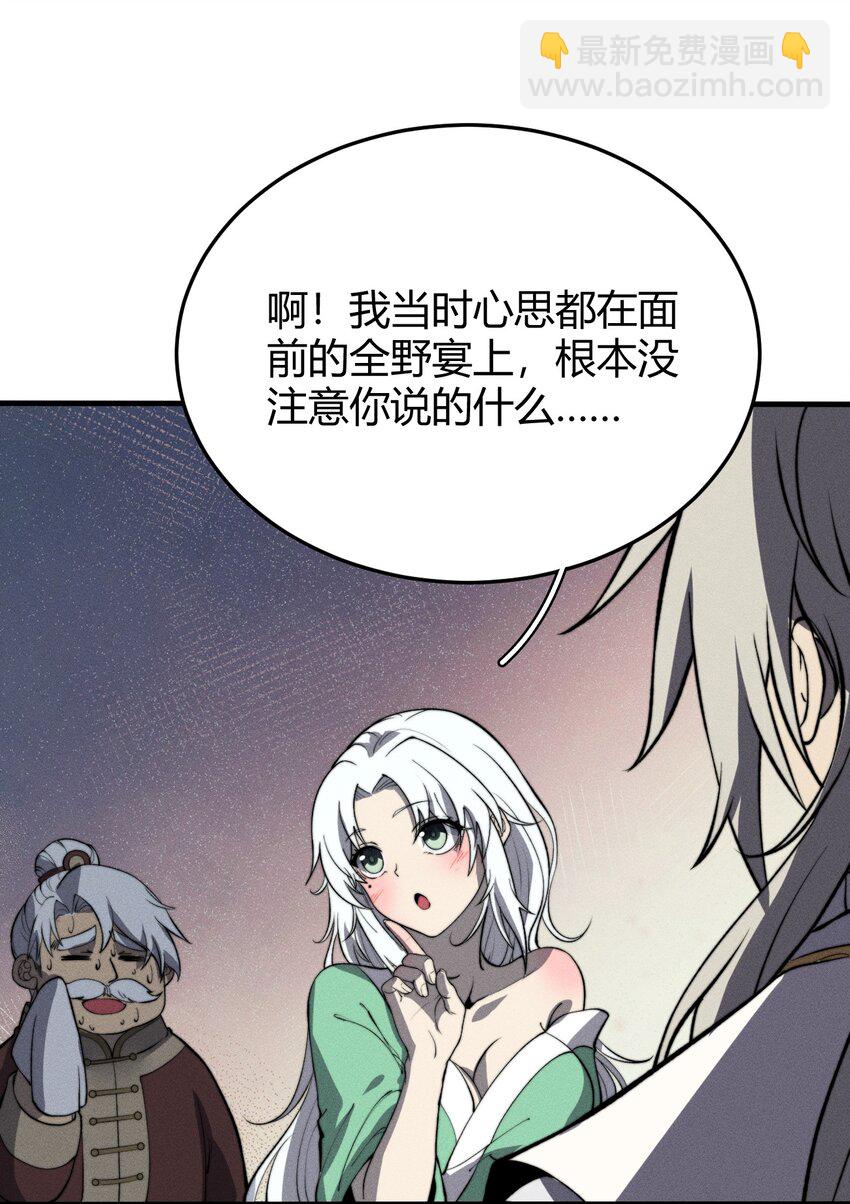 《开局觉醒吞噬系统》027 青青子衿 第26页