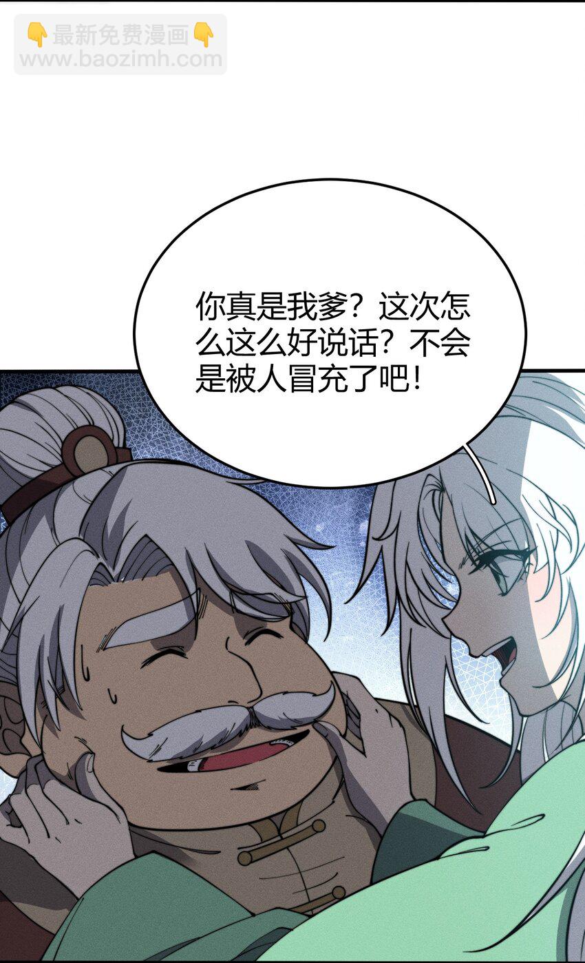 《开局觉醒吞噬系统》027 青青子衿 第32页