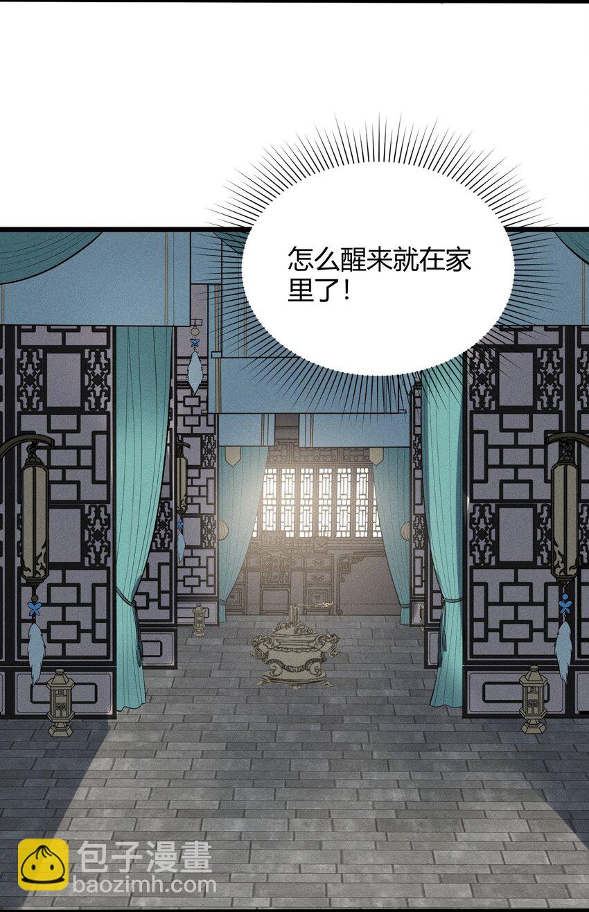 《开局觉醒吞噬系统》027 青青子衿 第8页
