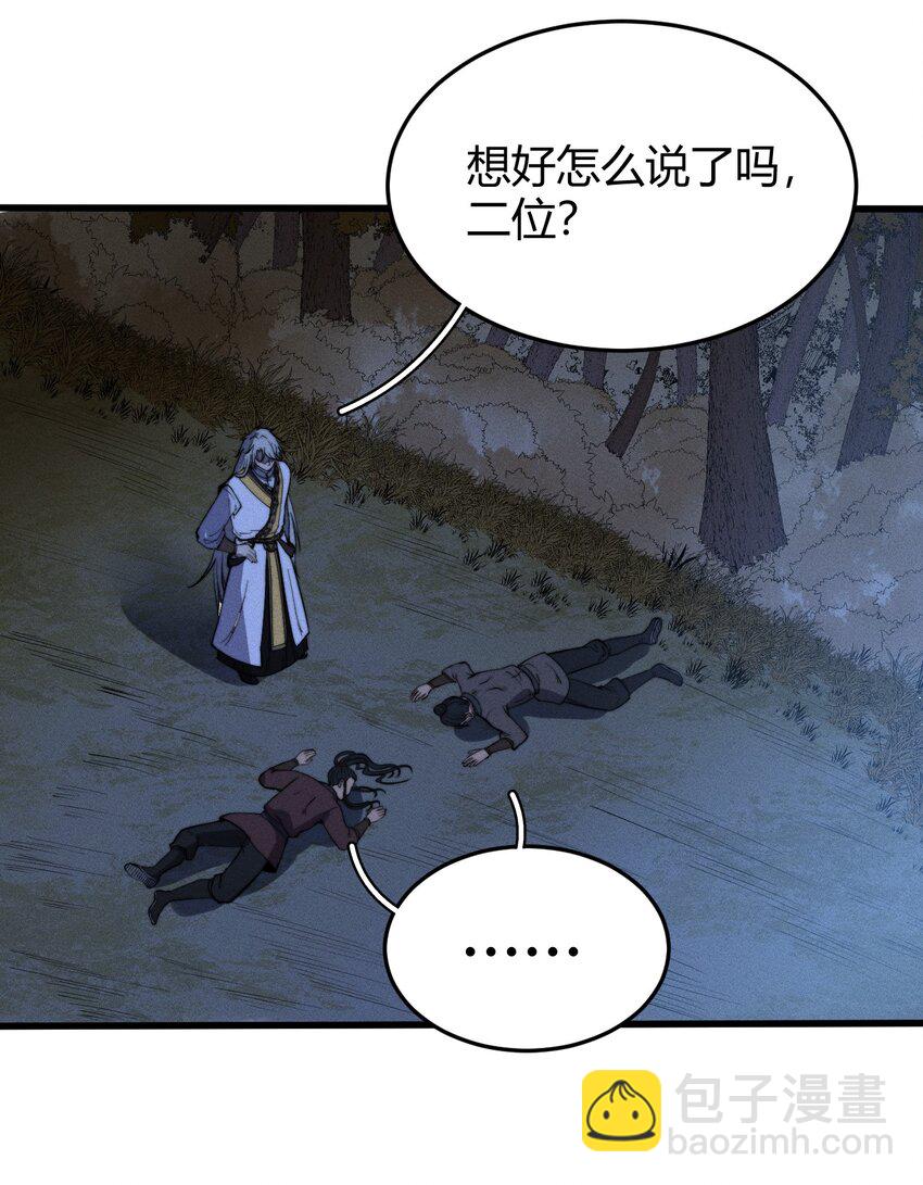 《开局觉醒吞噬系统》026 男儿到死心如铁 第43页