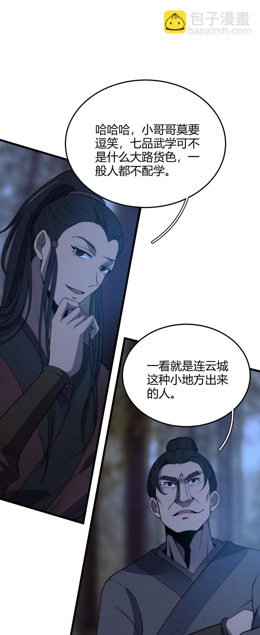 《开局觉醒吞噬系统》026 男儿到死心如铁 第8页