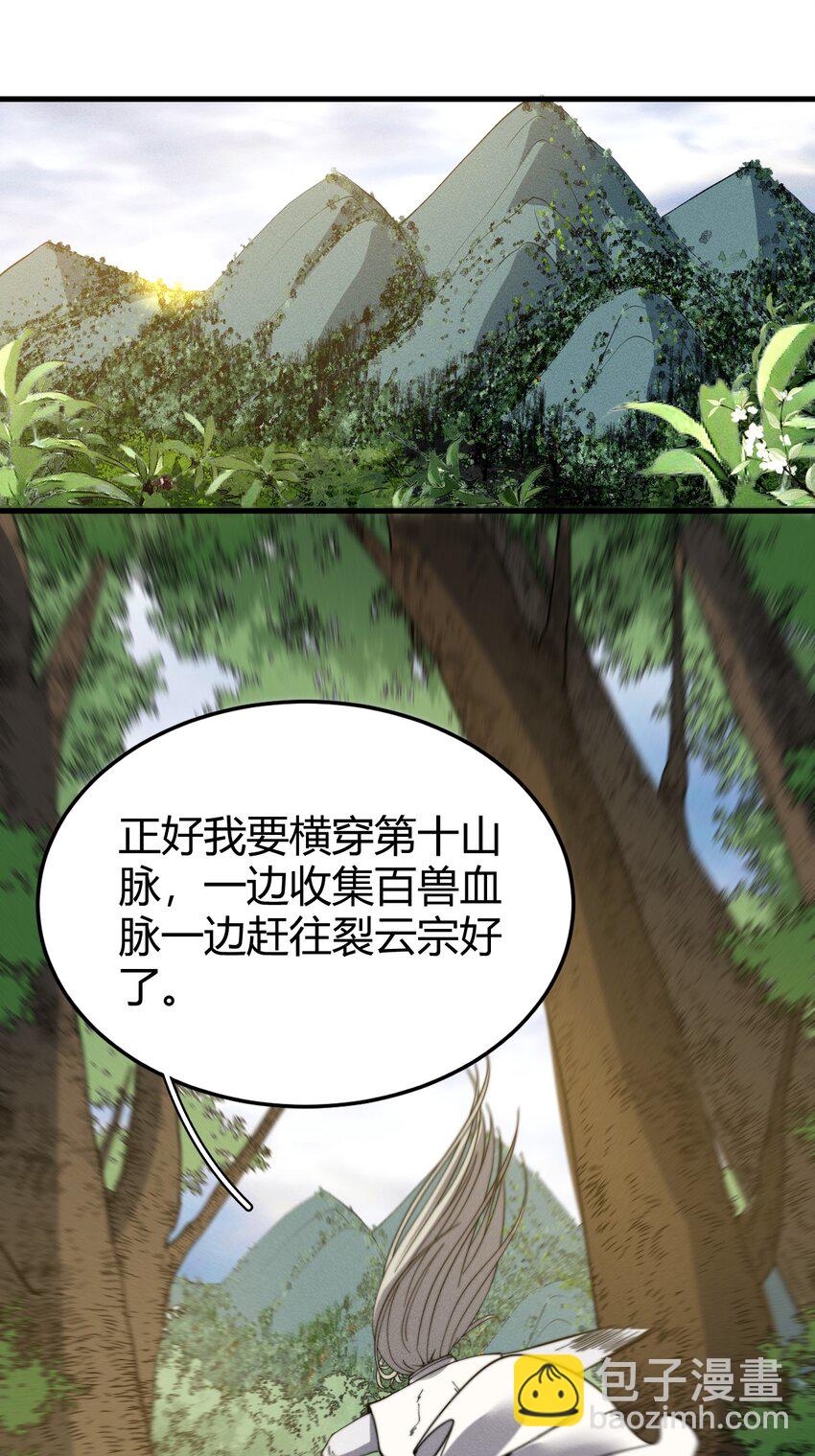 《开局觉醒吞噬系统》030 裂云宗 第10页