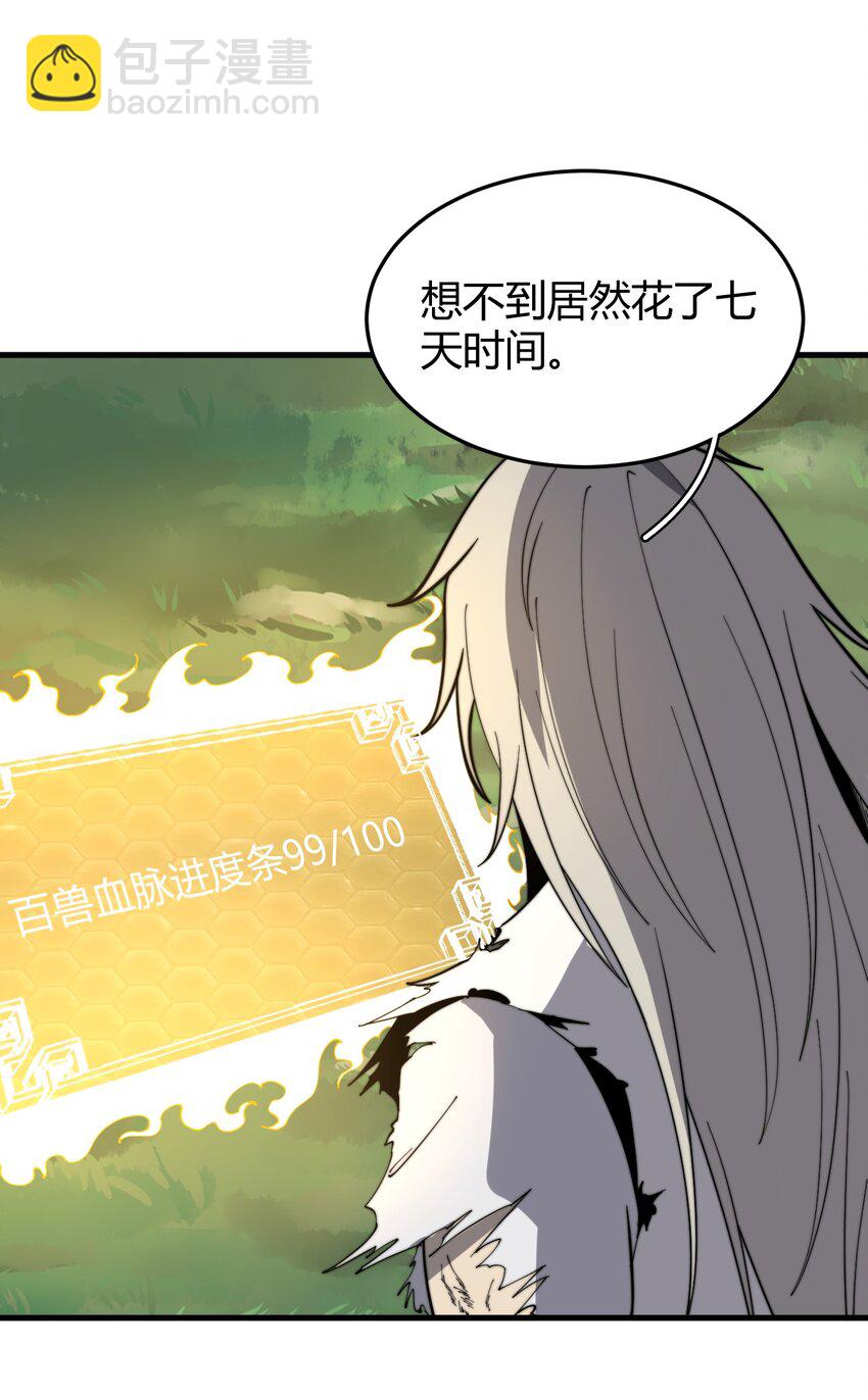 《开局觉醒吞噬系统》030 裂云宗 第23页