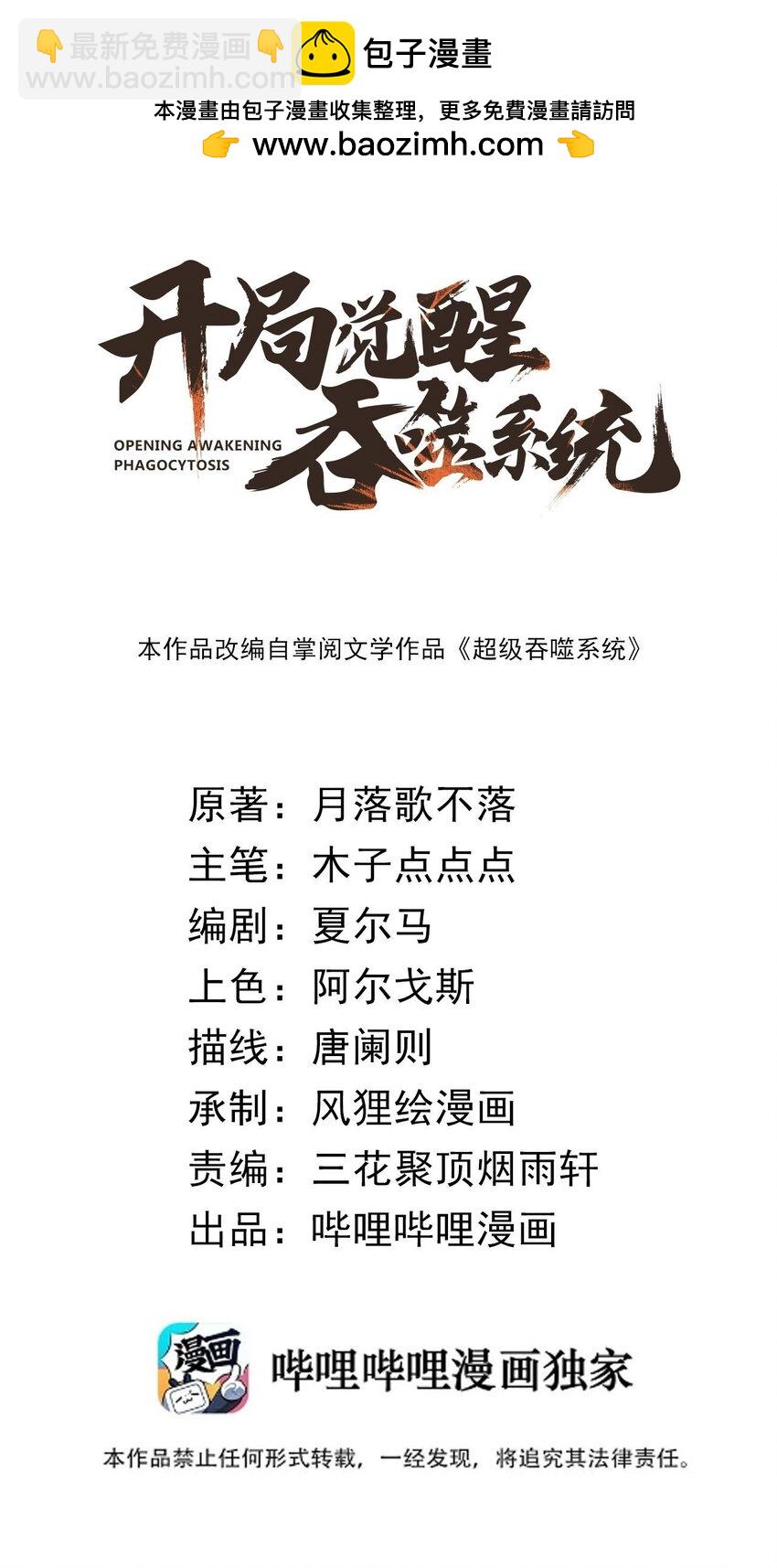 《开局觉醒吞噬系统》030 裂云宗 第2页