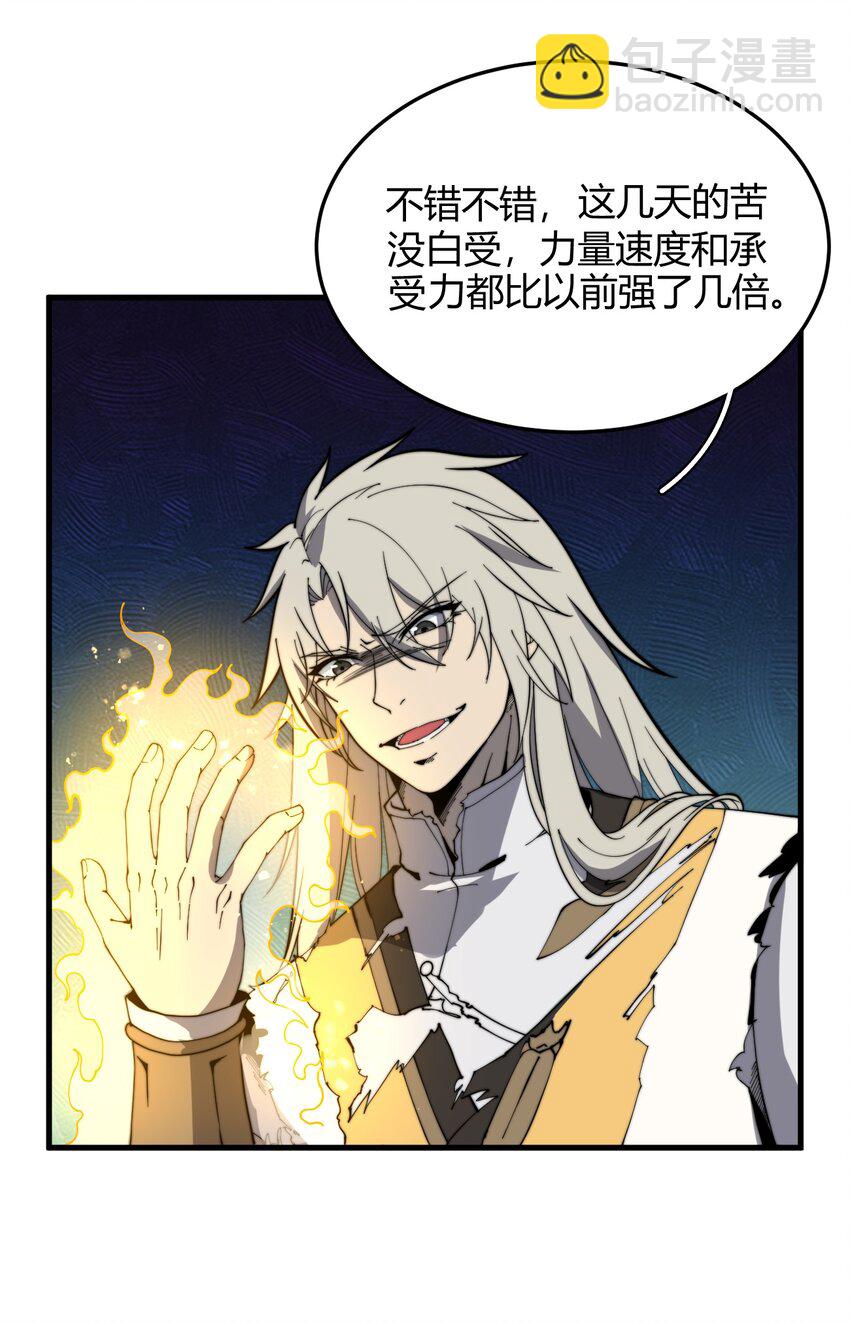 《开局觉醒吞噬系统》030 裂云宗 第33页