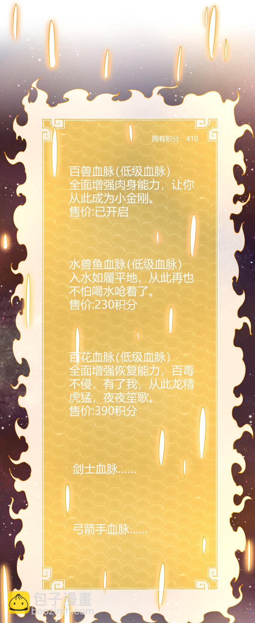 《开局觉醒吞噬系统》030 裂云宗 第38页