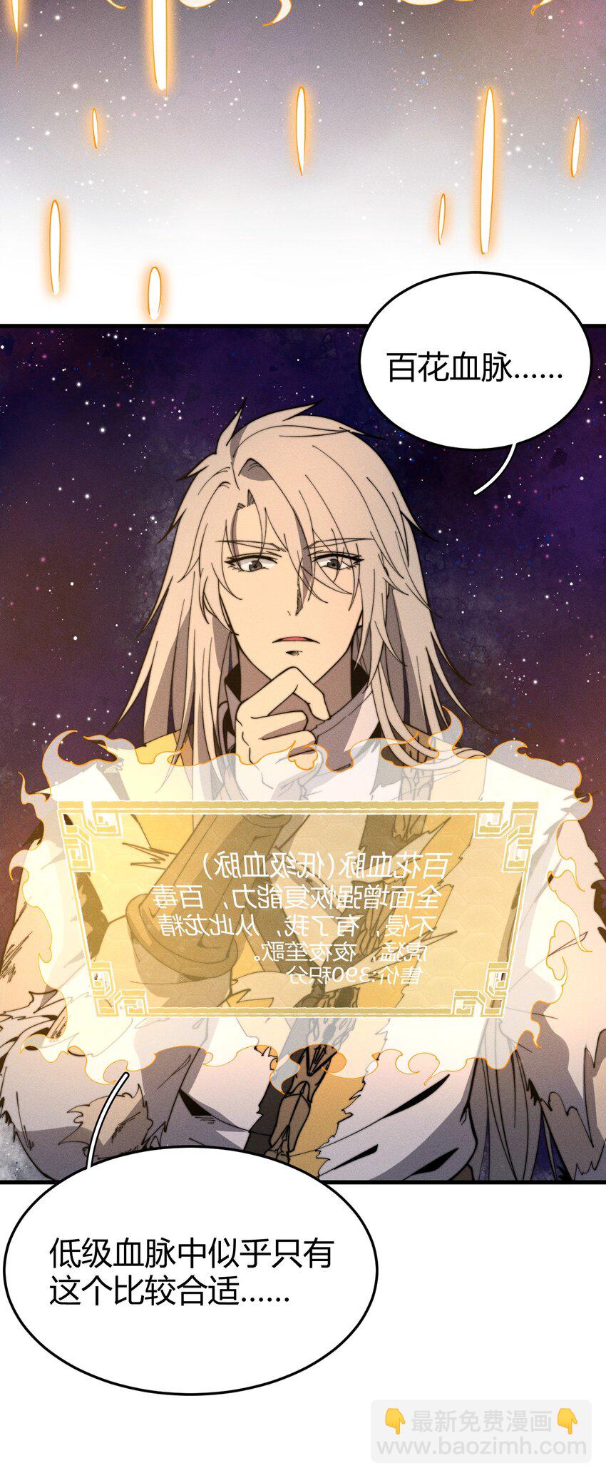 《开局觉醒吞噬系统》030 裂云宗 第39页