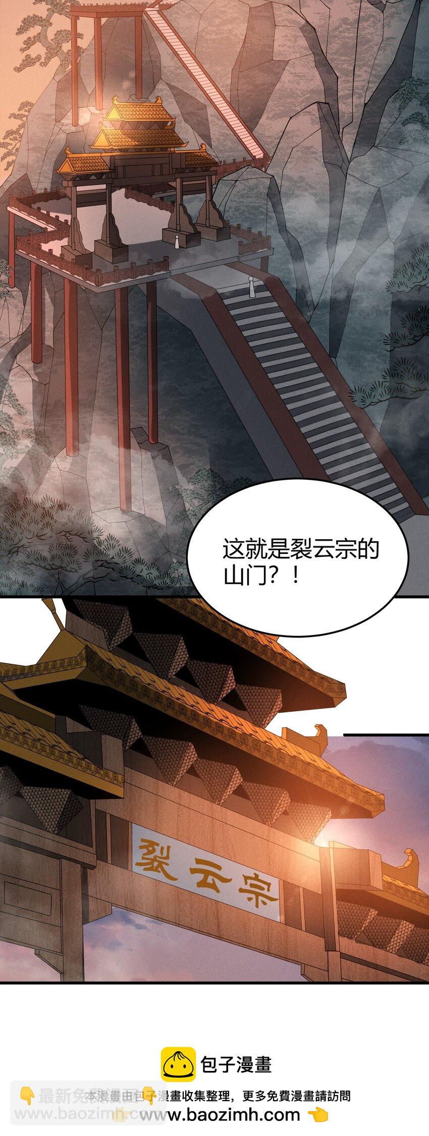 《开局觉醒吞噬系统》030 裂云宗 第50页