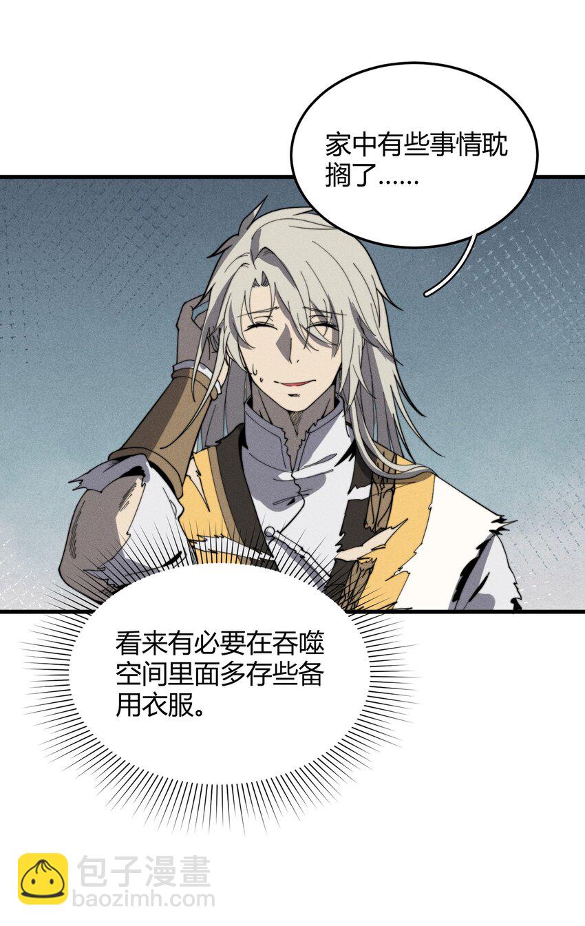 《开局觉醒吞噬系统》031 装B非我意 第10页