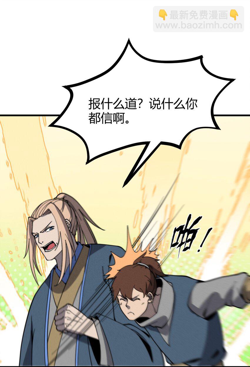 《开局觉醒吞噬系统》031 装B非我意 第18页