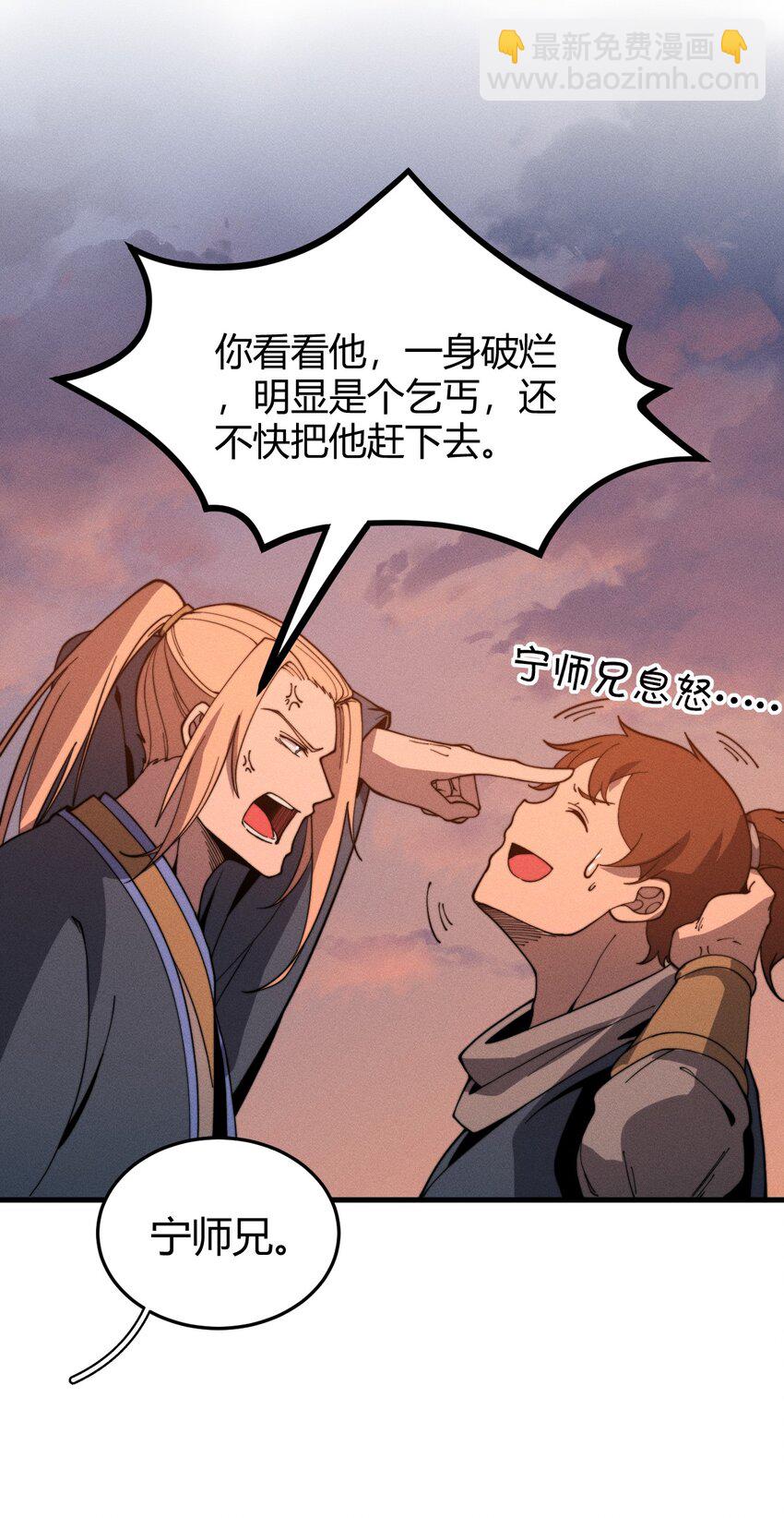 《开局觉醒吞噬系统》031 装B非我意 第20页