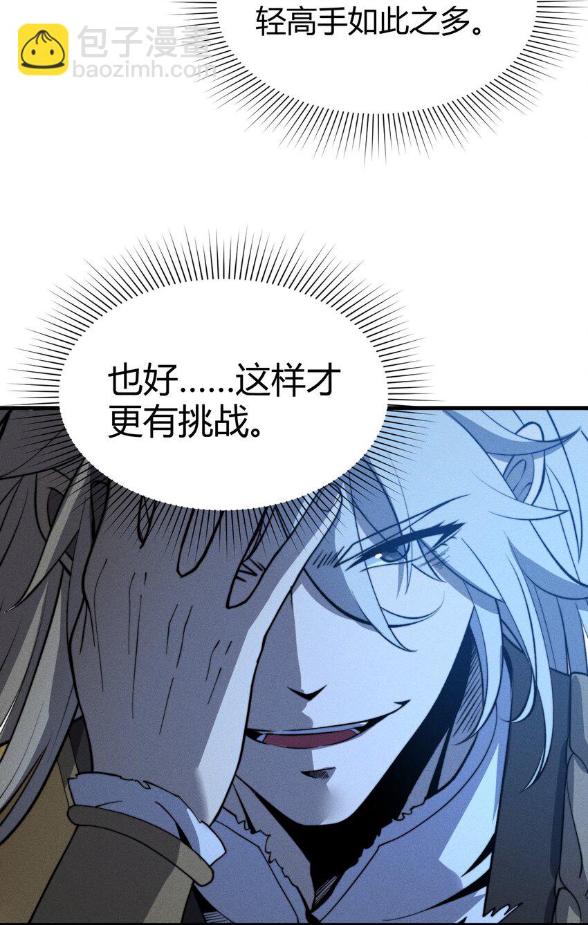 《开局觉醒吞噬系统》031 装B非我意 第30页