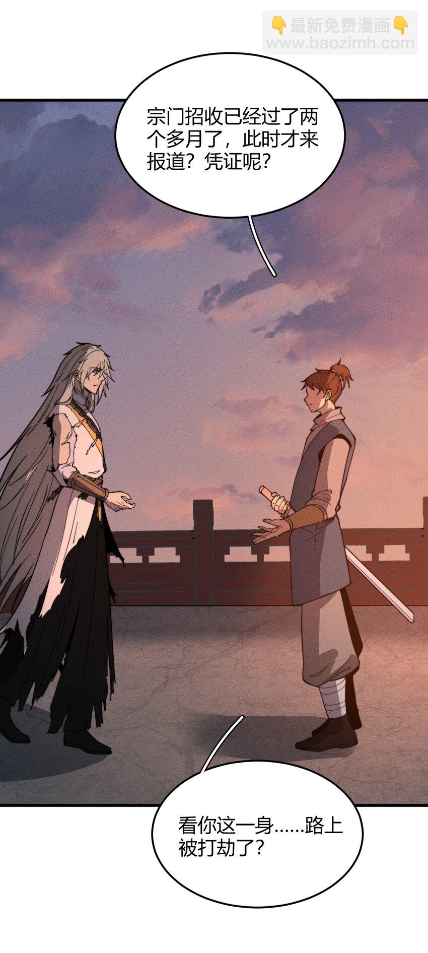 《开局觉醒吞噬系统》031 装B非我意 第9页