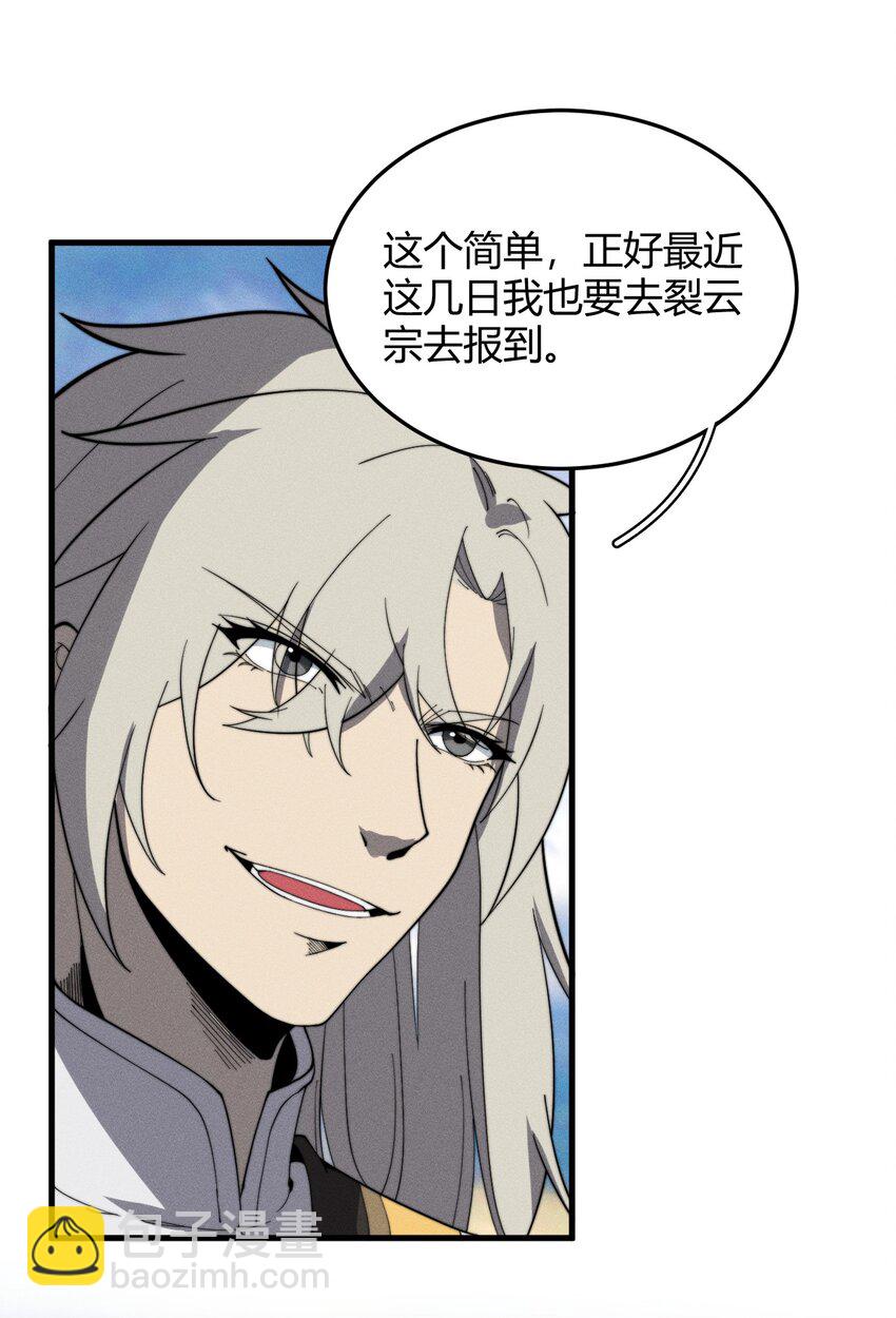 《开局觉醒吞噬系统》029 背影 第15页