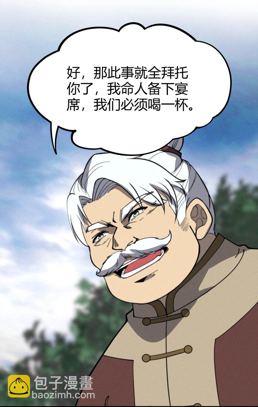 《开局觉醒吞噬系统》029 背影 第16页