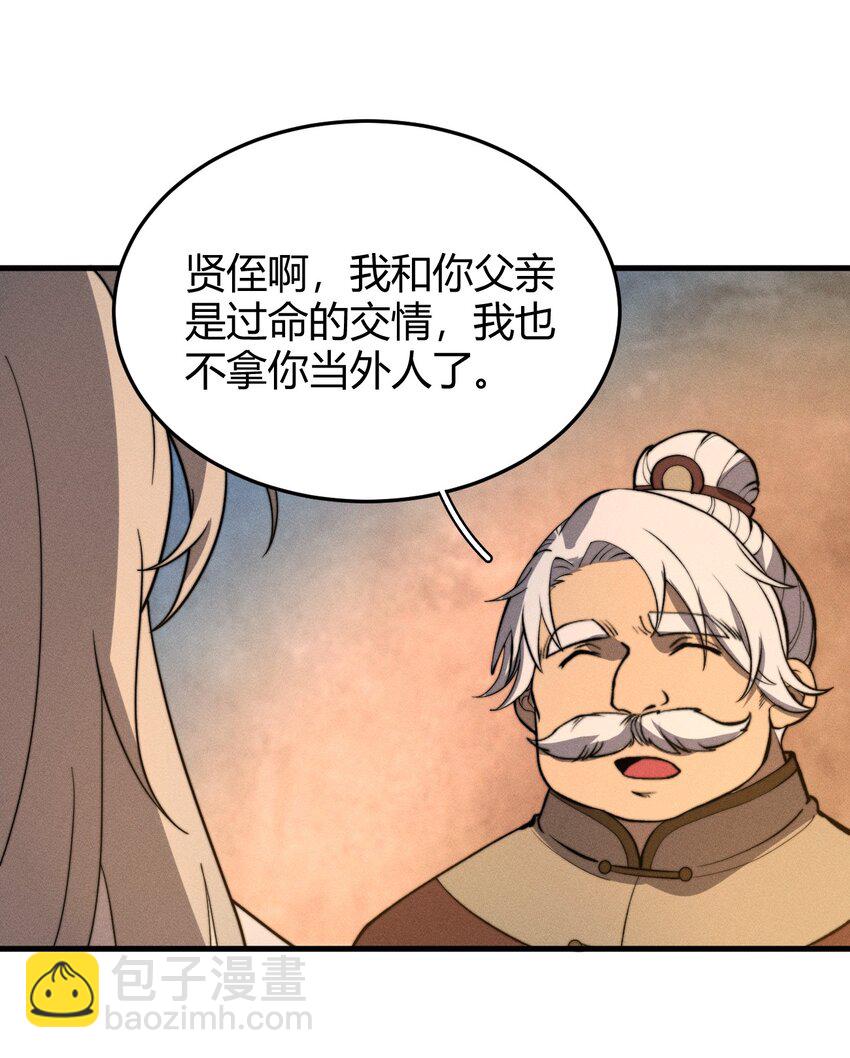 《开局觉醒吞噬系统》029 背影 第20页