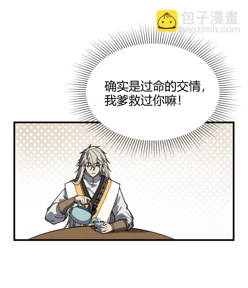 《开局觉醒吞噬系统》029 背影 第21页