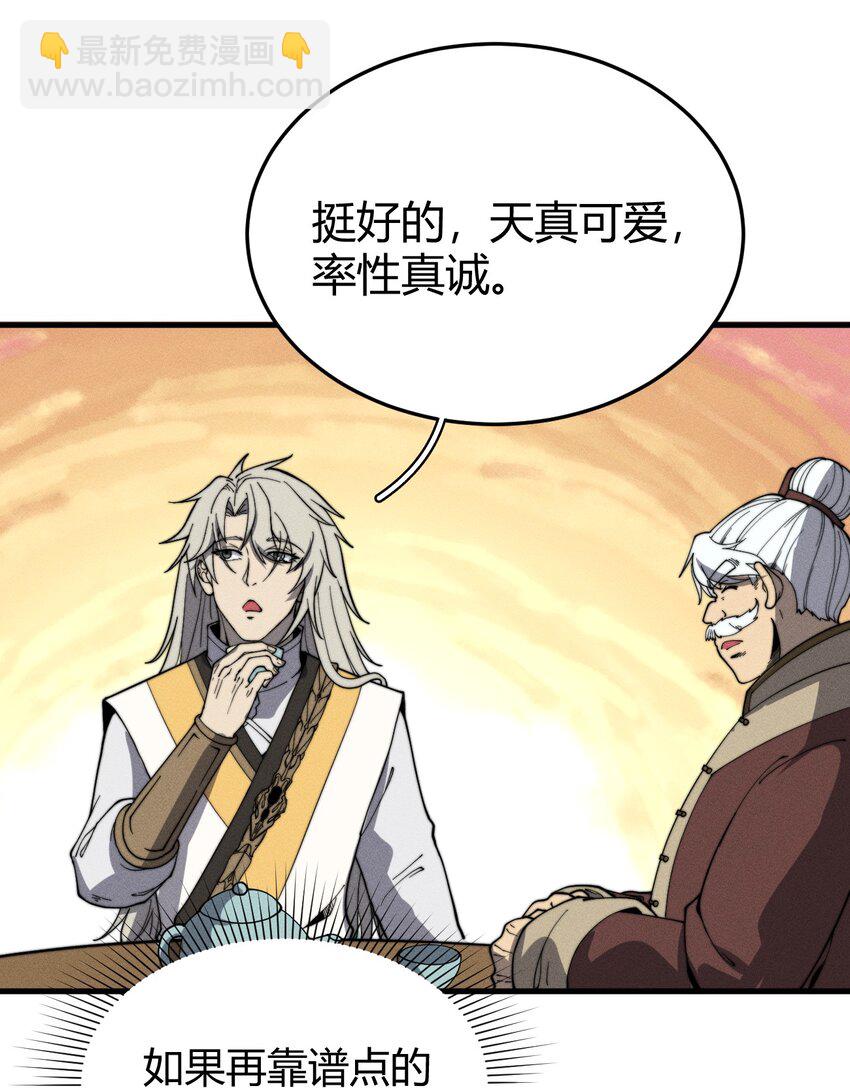 《开局觉醒吞噬系统》029 背影 第23页