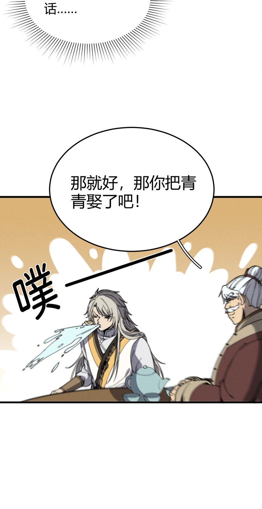 《开局觉醒吞噬系统》029 背影 第24页