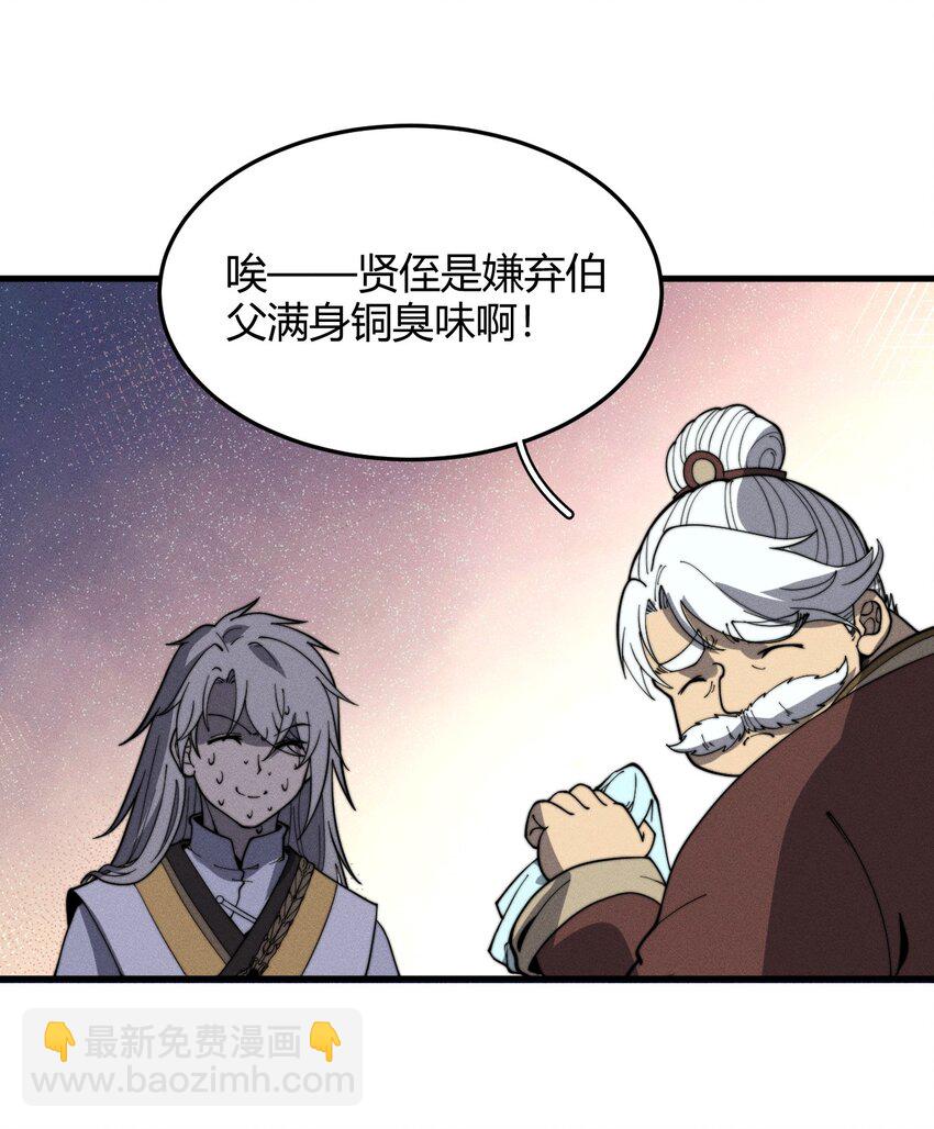 《开局觉醒吞噬系统》029 背影 第26页