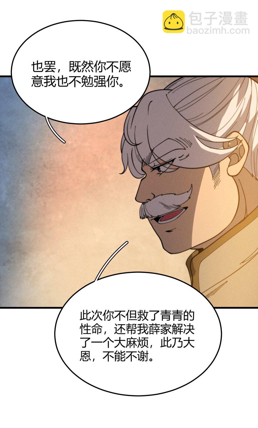 《开局觉醒吞噬系统》029 背影 第27页