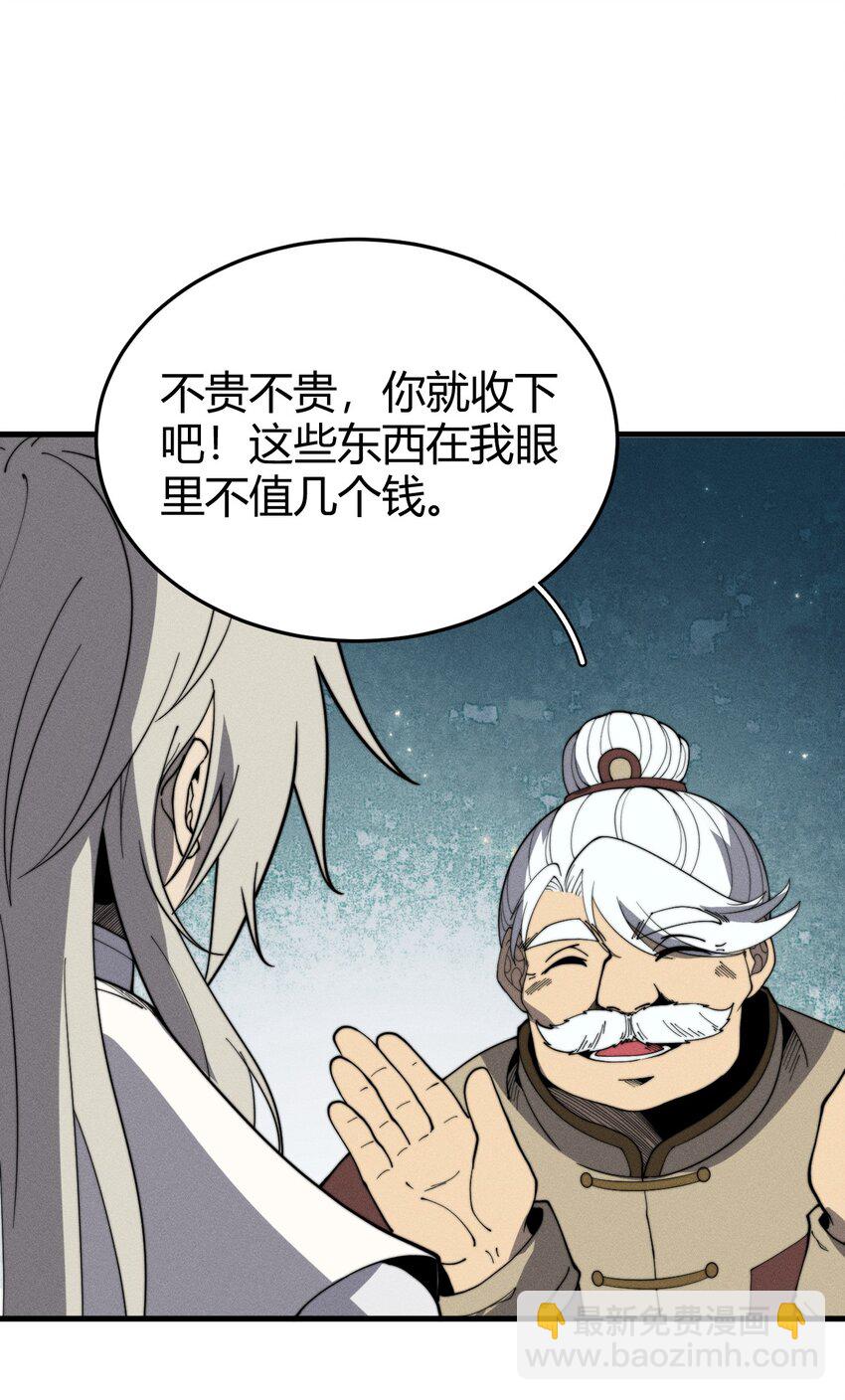 《开局觉醒吞噬系统》029 背影 第35页