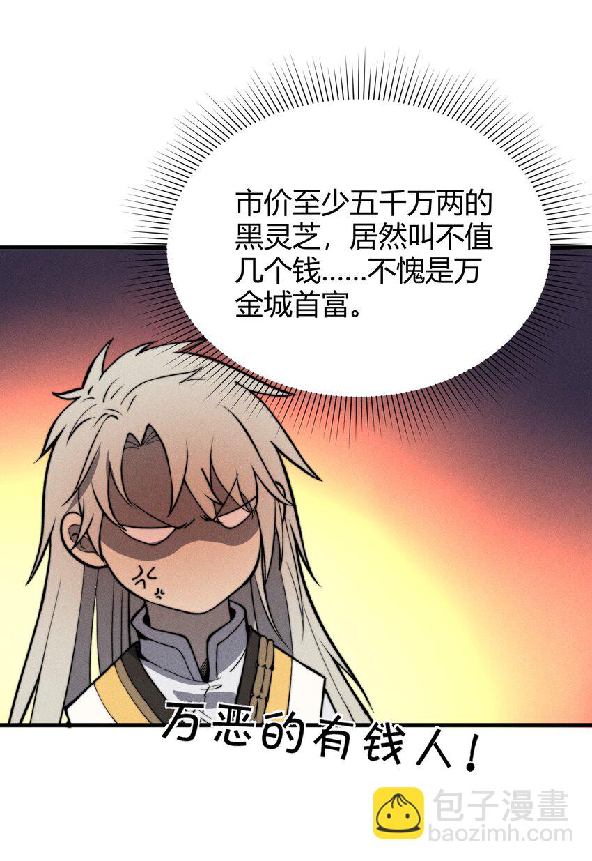 《开局觉醒吞噬系统》029 背影 第36页