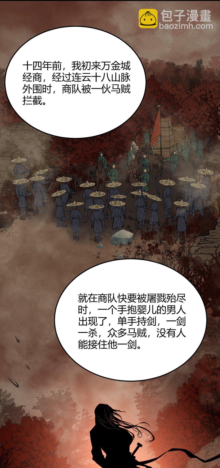 《开局觉醒吞噬系统》029 背影 第41页