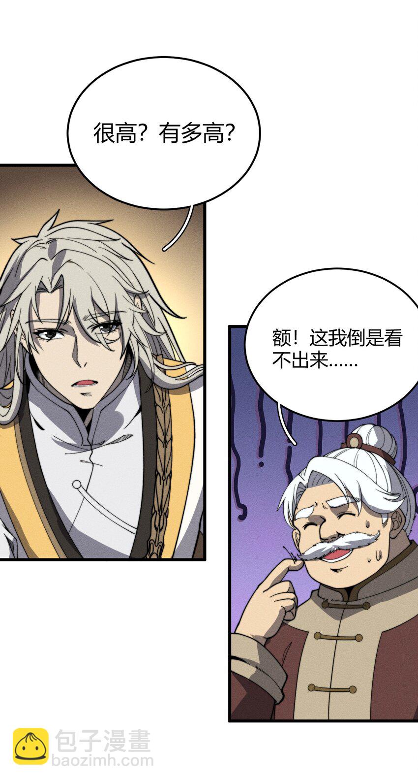 《开局觉醒吞噬系统》029 背影 第47页
