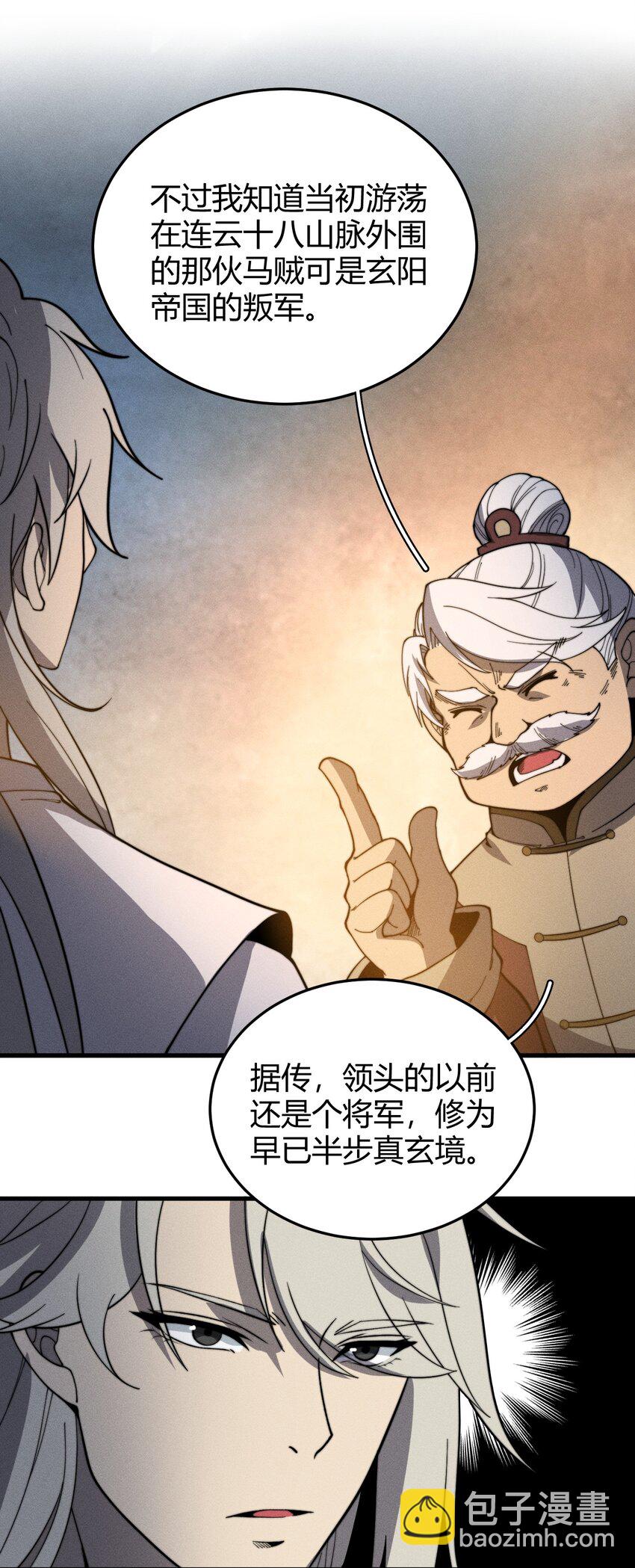 《开局觉醒吞噬系统》029 背影 第48页