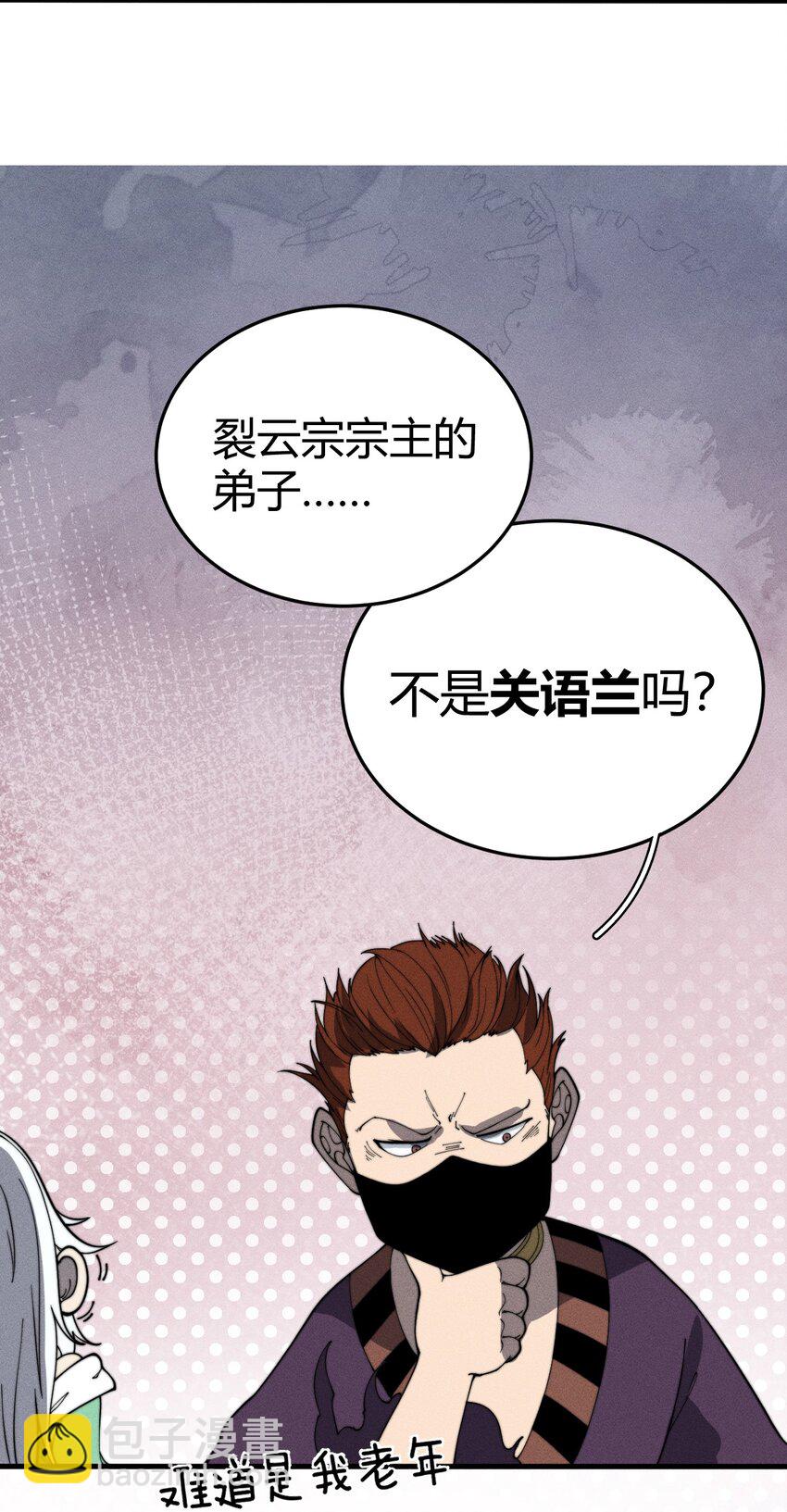 《开局觉醒吞噬系统》029 背影 第4页