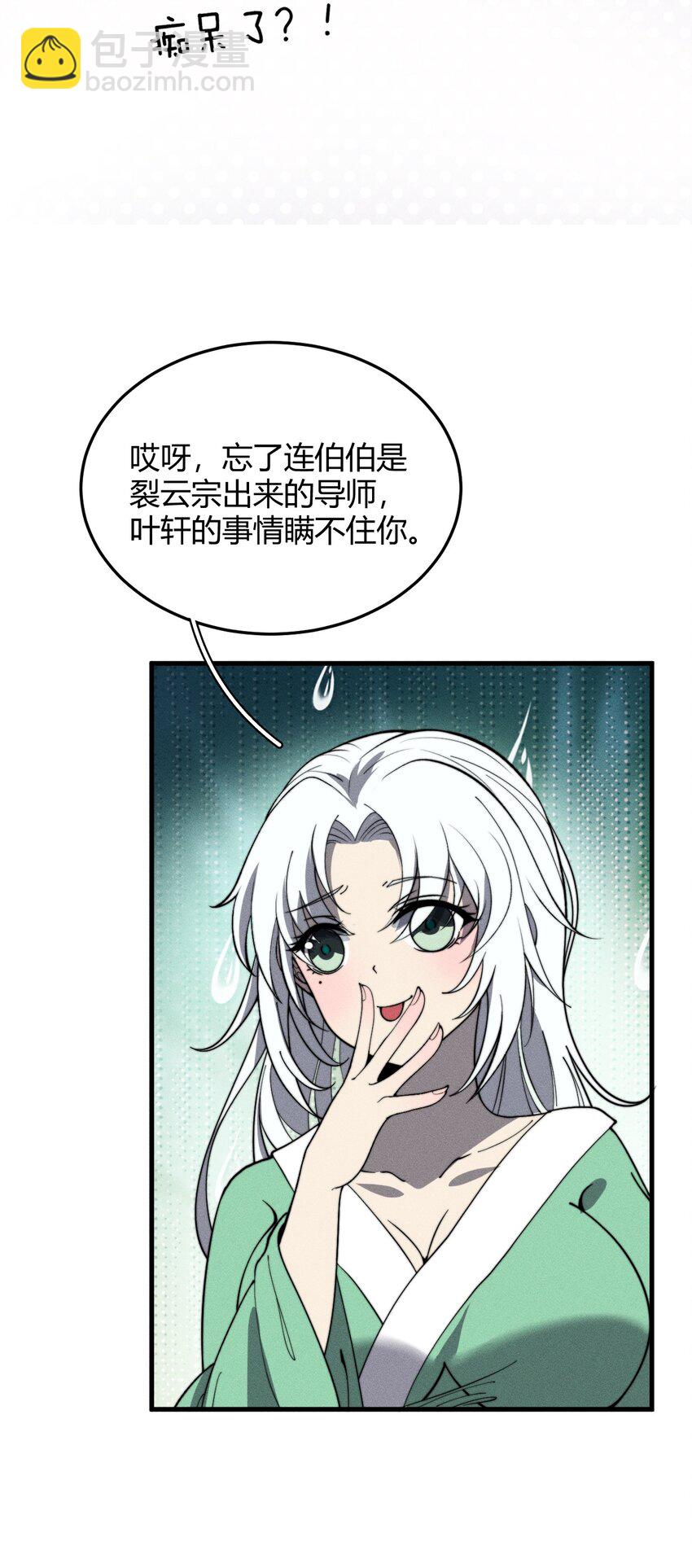 《开局觉醒吞噬系统》029 背影 第5页