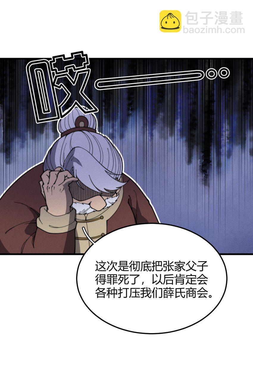 《开局觉醒吞噬系统》029 背影 第8页