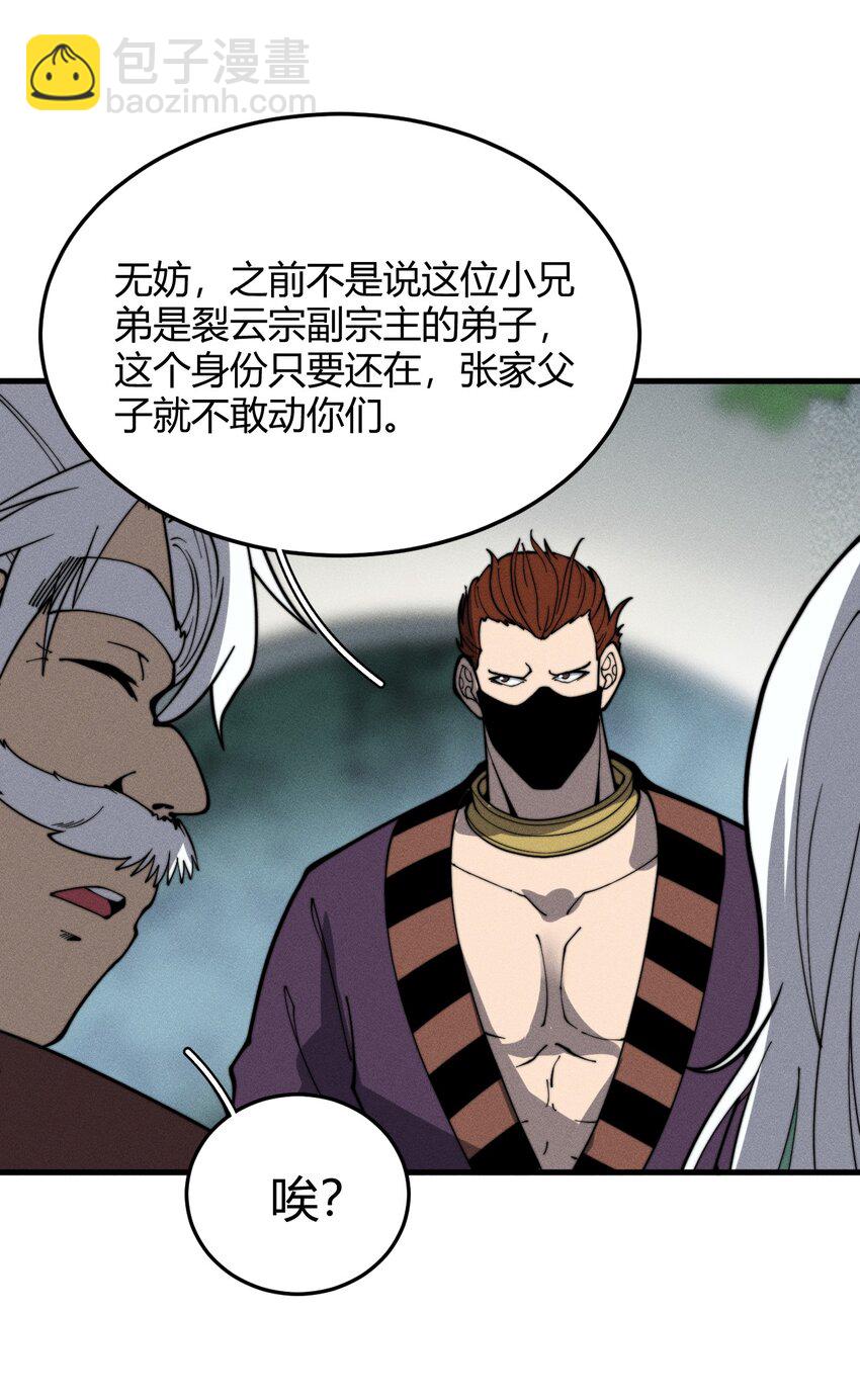 《开局觉醒吞噬系统》029 背影 第9页
