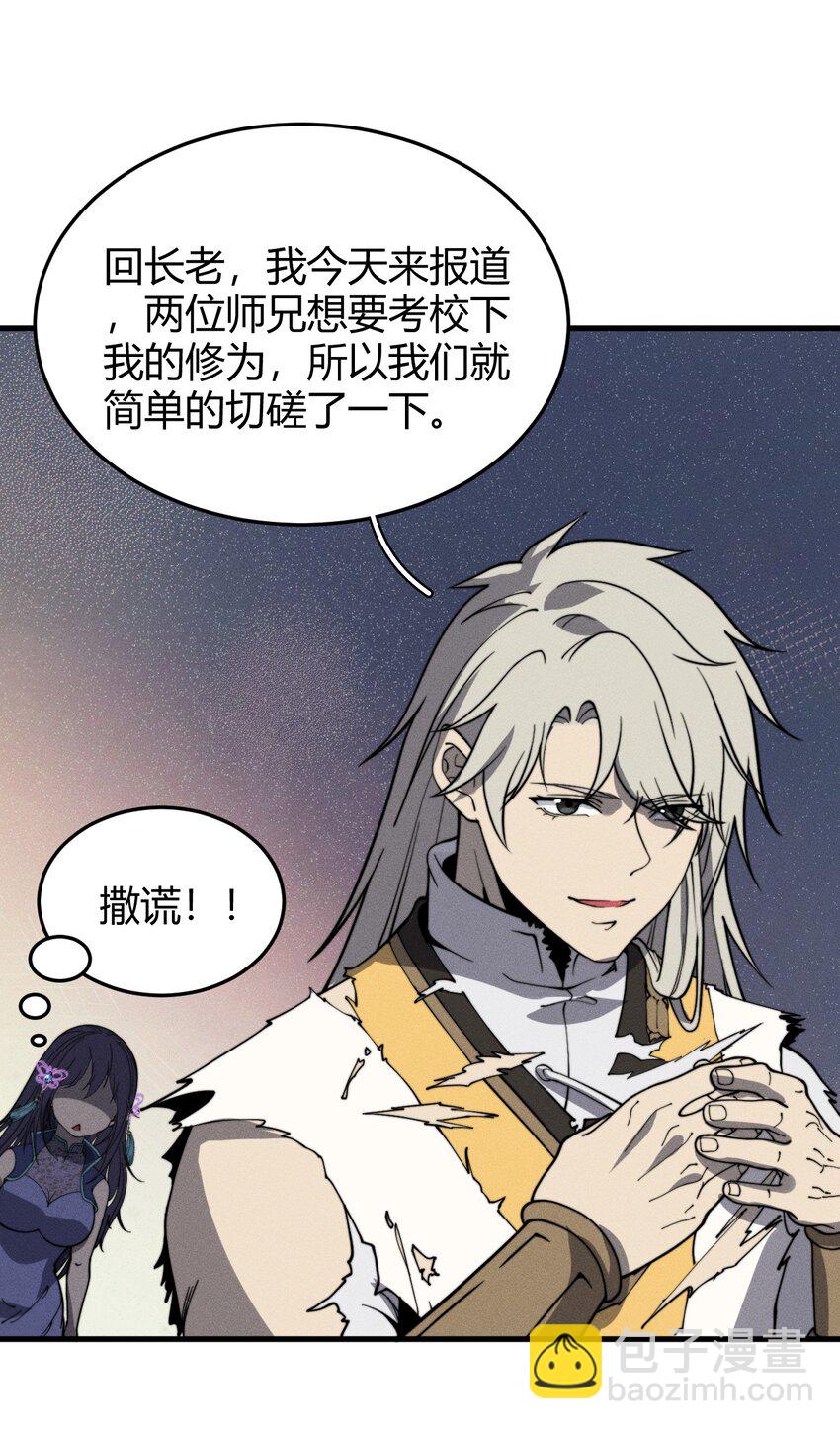 《开局觉醒吞噬系统》032 陋室铭 第16页