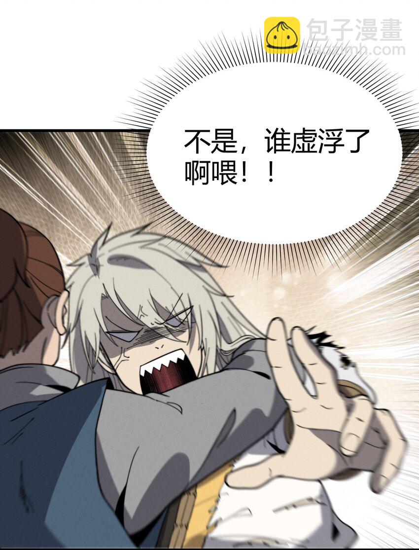 《开局觉醒吞噬系统》032 陋室铭 第24页