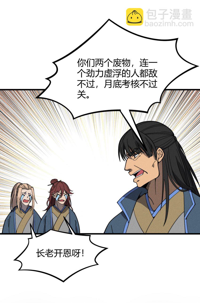 《开局觉醒吞噬系统》032 陋室铭 第26页
