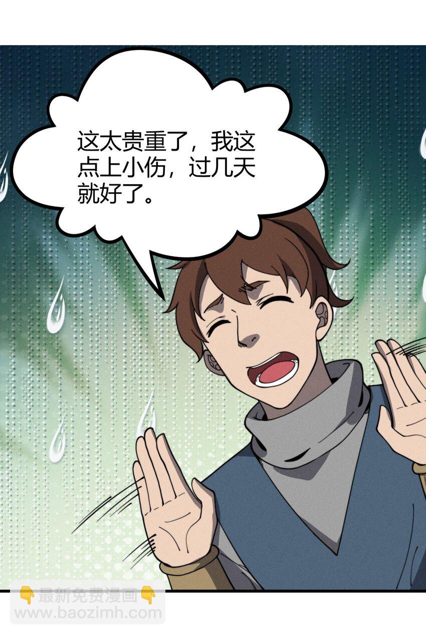 《开局觉醒吞噬系统》032 陋室铭 第31页