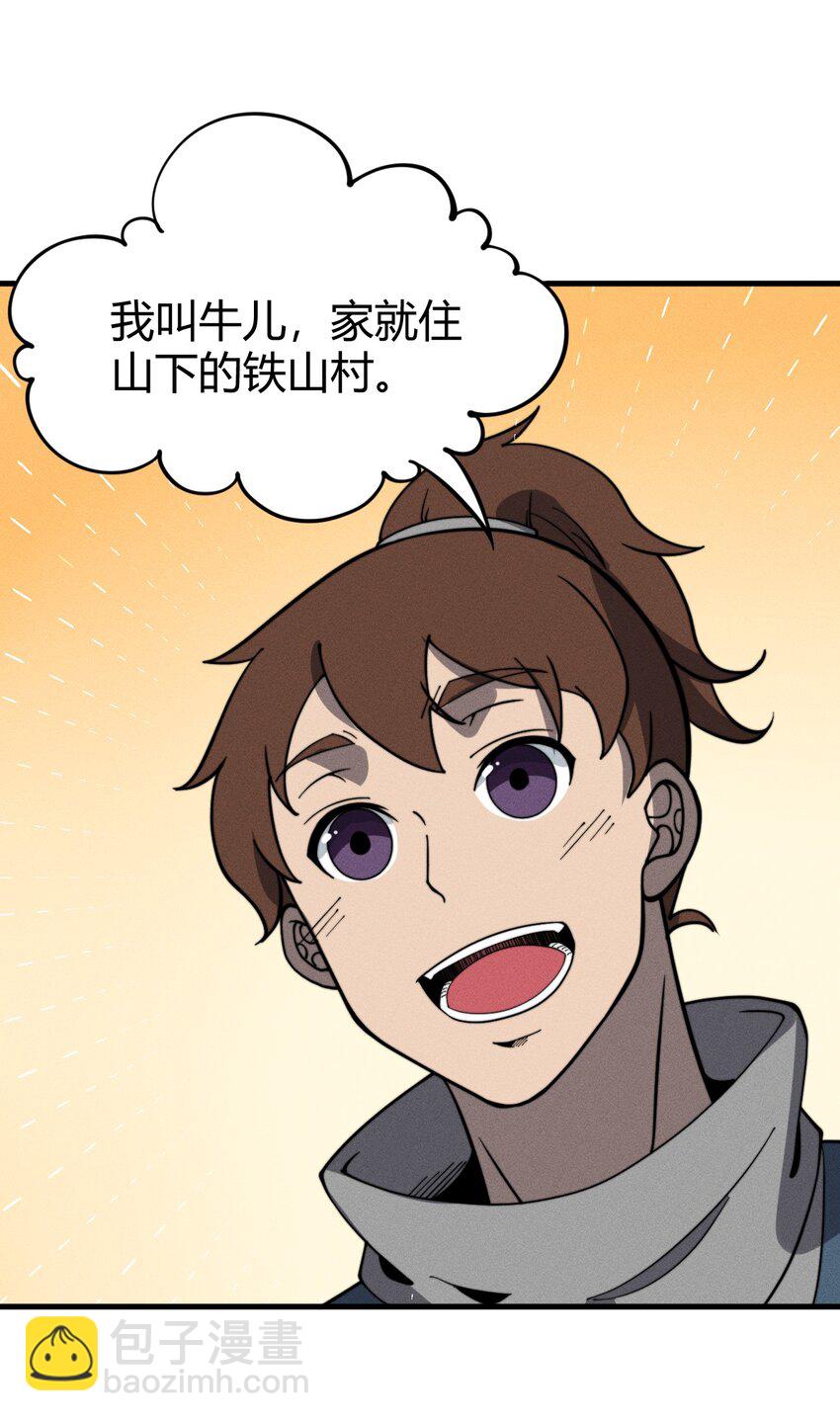《开局觉醒吞噬系统》032 陋室铭 第36页