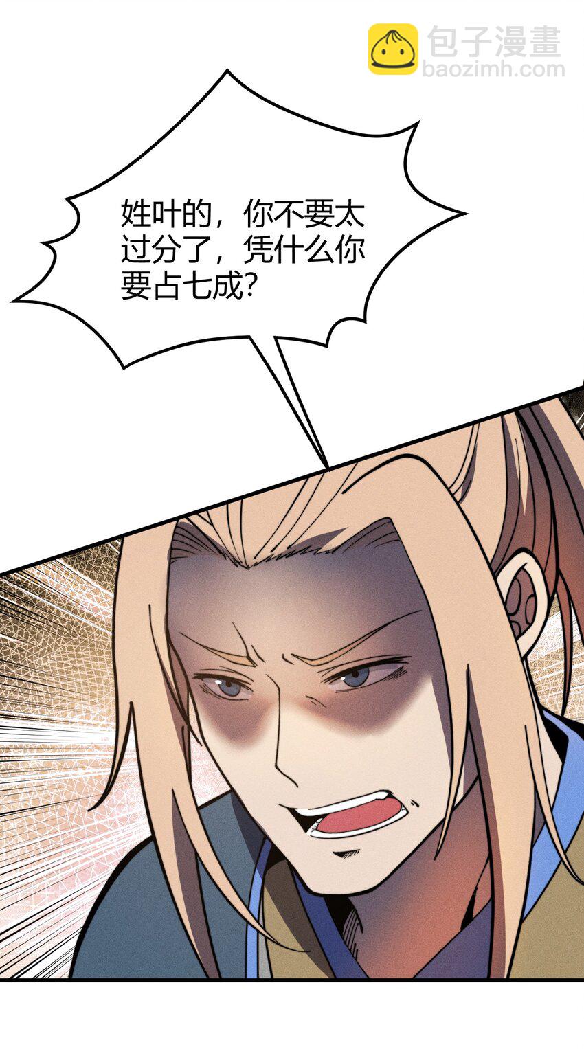 《开局觉醒吞噬系统》036 我七你三 第28页