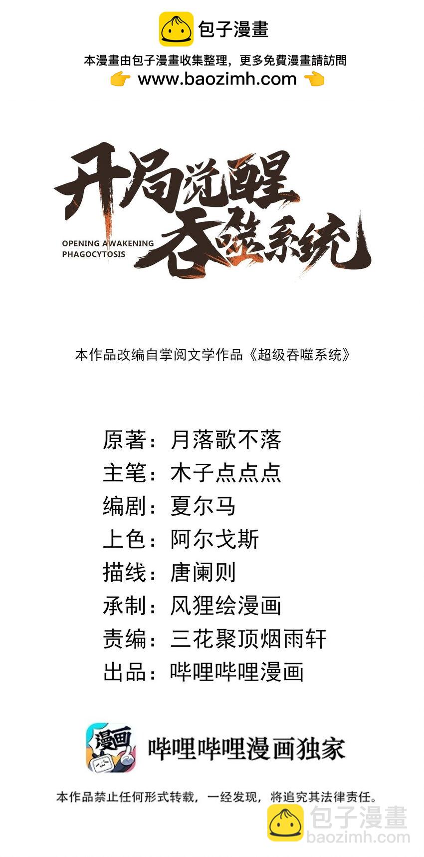 《开局觉醒吞噬系统》036 我七你三 第2页