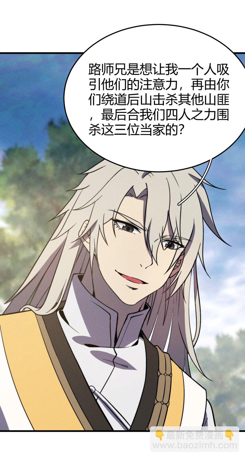 《开局觉醒吞噬系统》036 我七你三 第44页