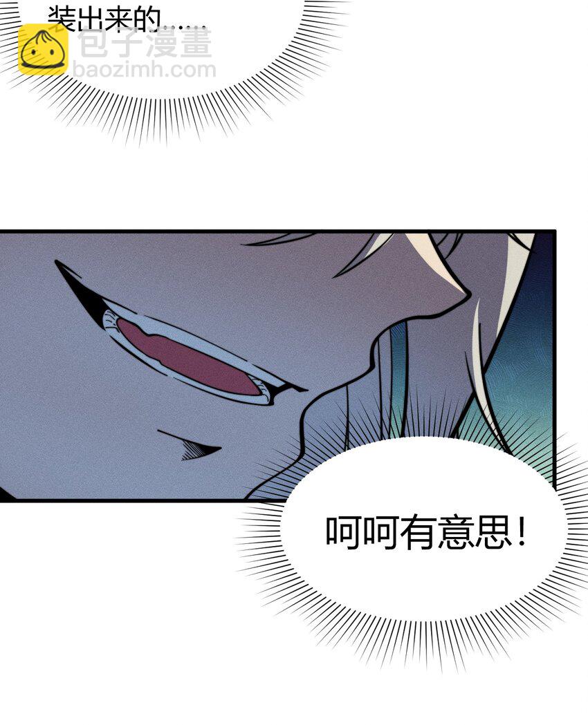《开局觉醒吞噬系统》036 我七你三 第48页
