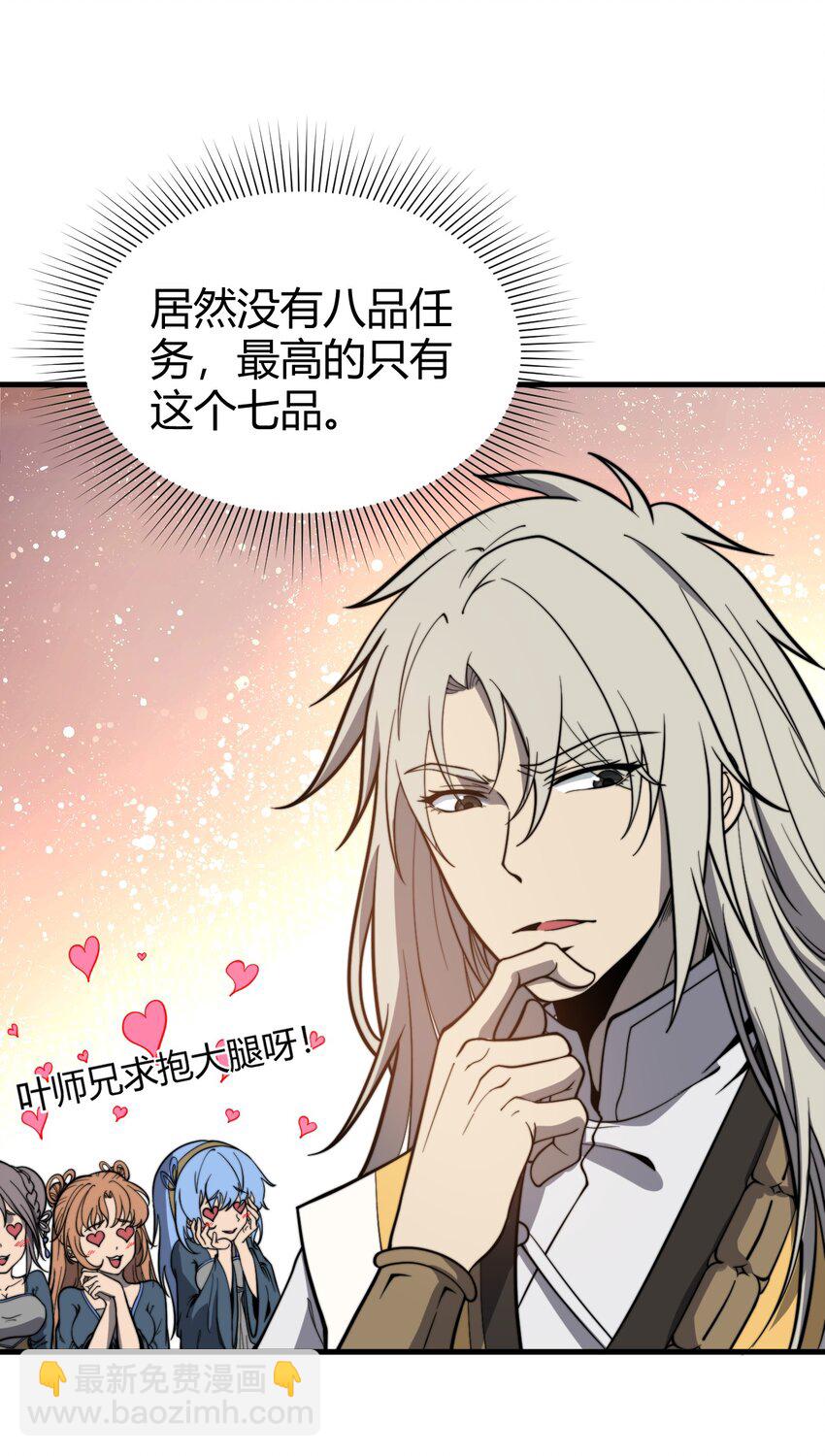 《开局觉醒吞噬系统》036 我七你三 第6页