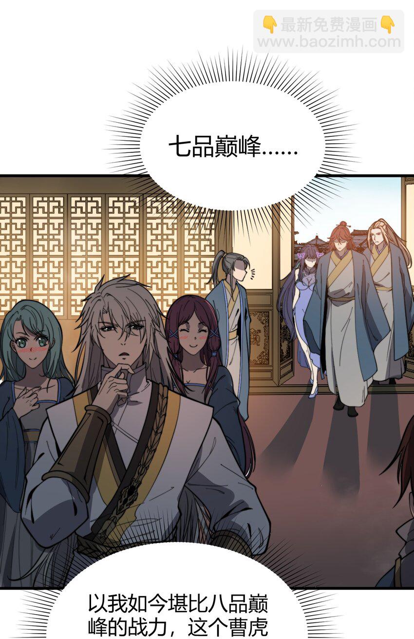 《开局觉醒吞噬系统》036 我七你三 第7页